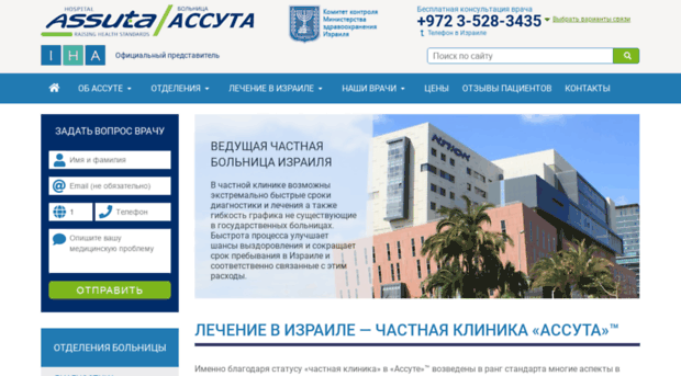 assuta-hospital.com