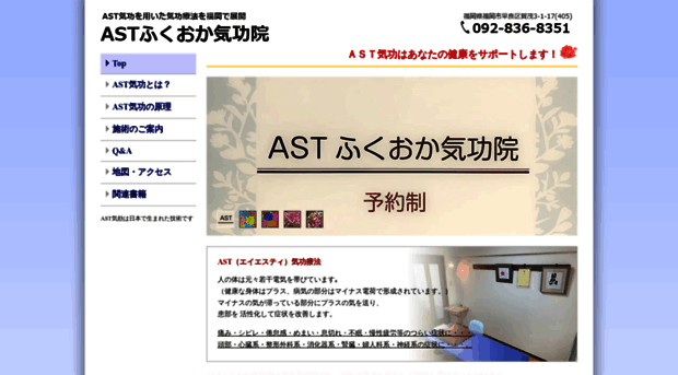 ast-fukuoka.com