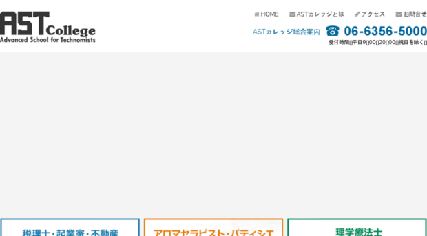 Ast Ac Jp Astcollege Ast関西経理専門学校 Ast関西健康 Ast
