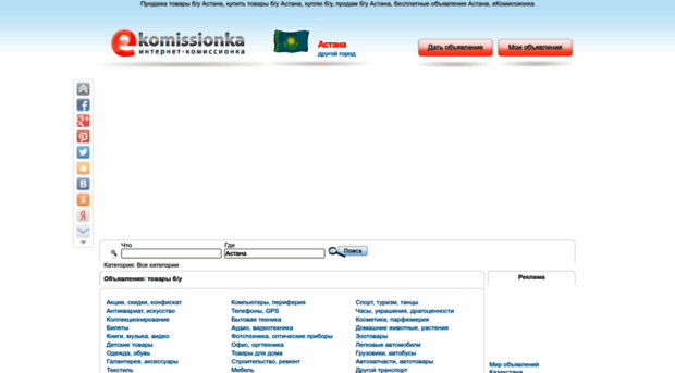astana.ekomissionka.kz