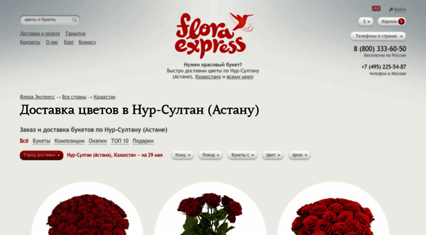 astana.floraexpress.ru