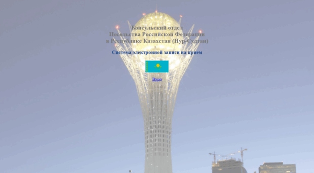 astana.kdmid.ru