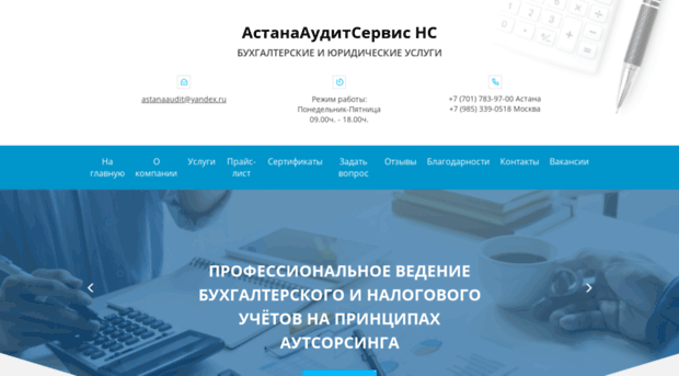 astanaaudit.kz