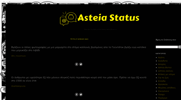 asteia-status.blogspot.gr