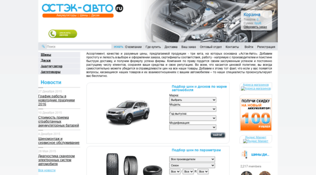 astek-auto.ru