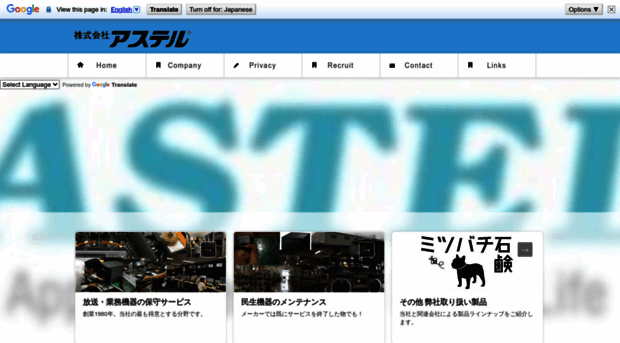 astel.co.jp