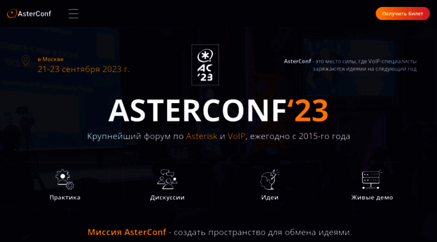 asterconf.ru