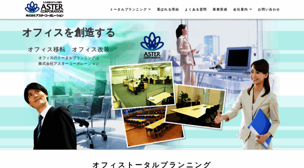 astercorp.co.jp