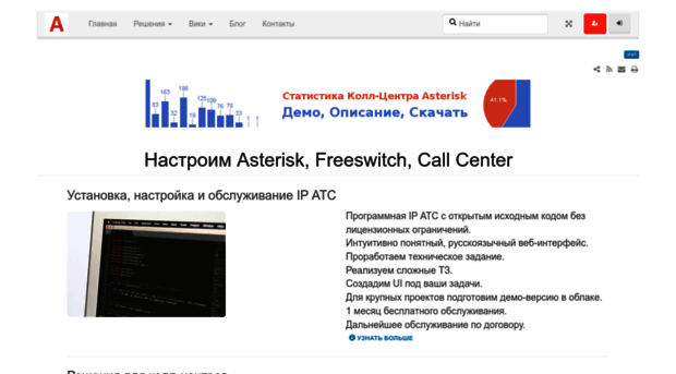 asterisk-pbx.ru