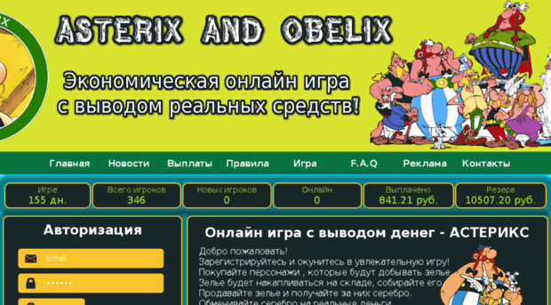 asterix-andobelix.ru