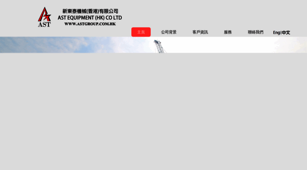 astgroup.com.hk