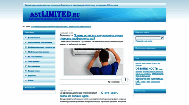 astlimited.ru