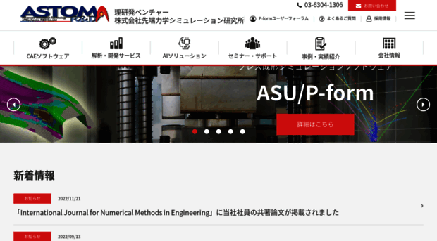 astom.co.jp