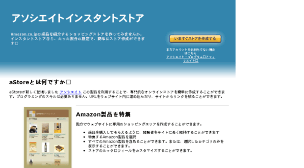 astore.amazon.co.jp