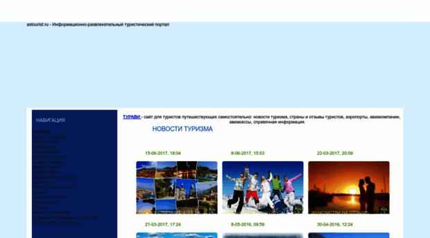 astourist.ru