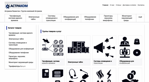 astracom.kz