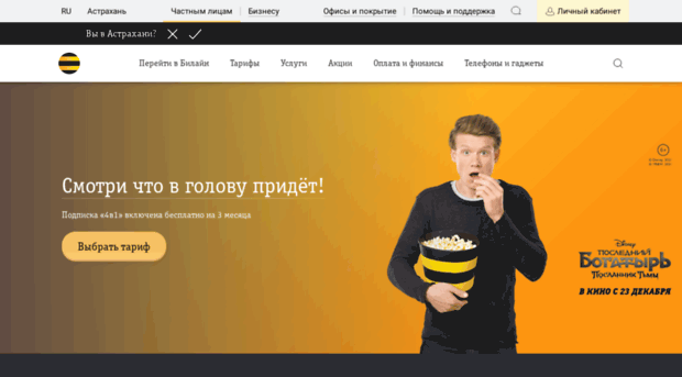 astrakhan.beeline.ru