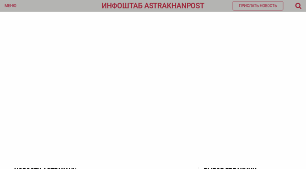 astrakhanpost.ru