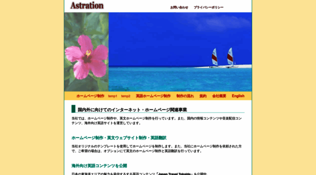 astration.co.jp