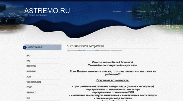 astremo.ru