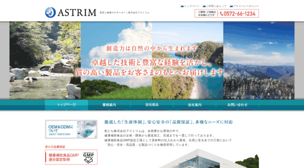 astrim.co.jp