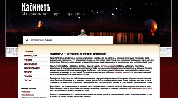 astro-cabinet.ru