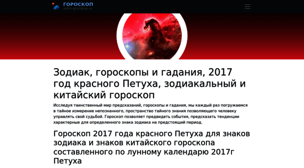 astro-goroskop.ru