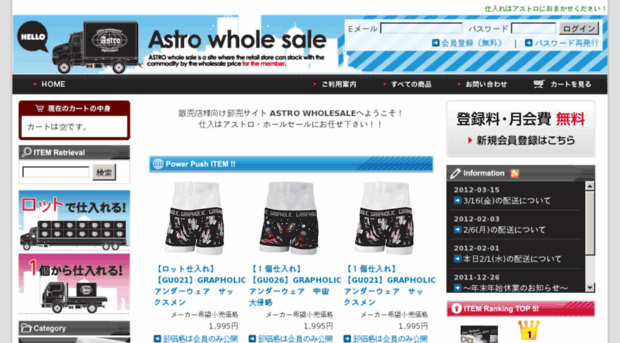 astro-wholesale.jp