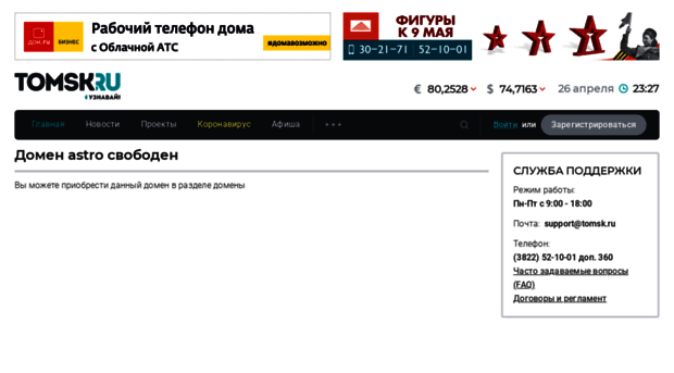 astro.tomsk.ru