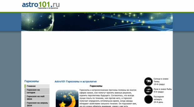 astro101.ru