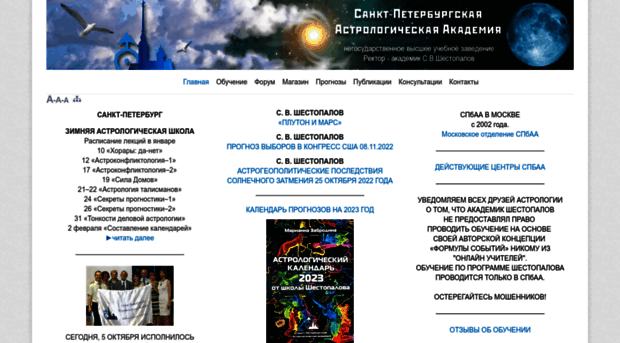 astroacademy.spb.ru