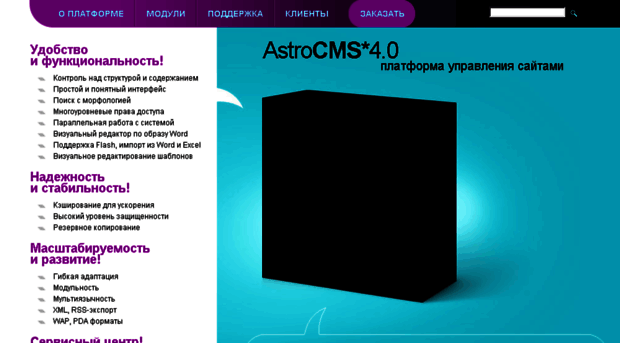 astrocms.com