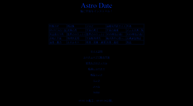 astrodate.bufsiz.jp