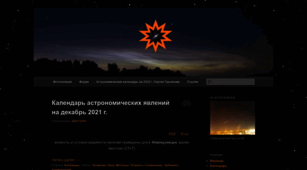 astrodrome.ru