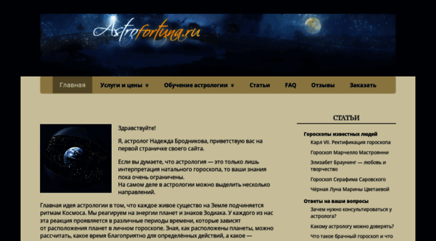 astrofortuna.ru