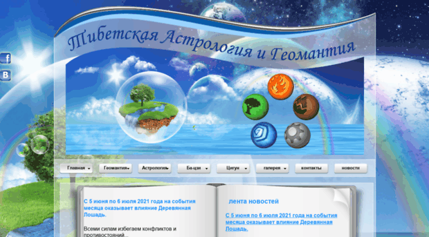 astrogeomantiya.ru