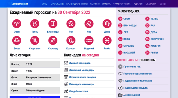 astrohelper.ru