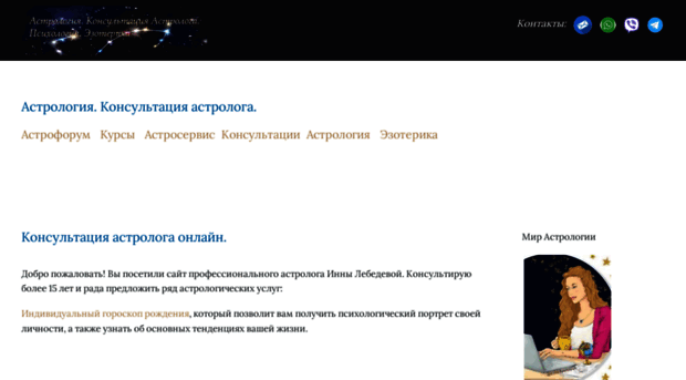 astroinna.com