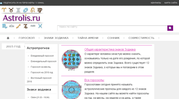 astrolis.ru