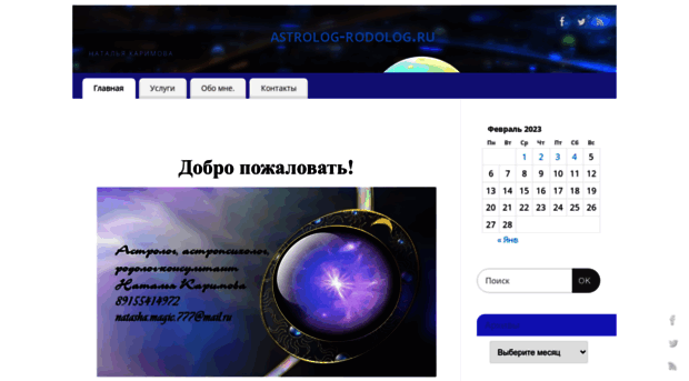 astrolog-rodolog.ru