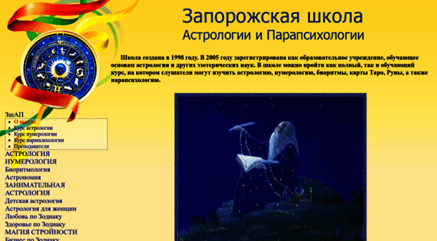 astrolog.zp.ua