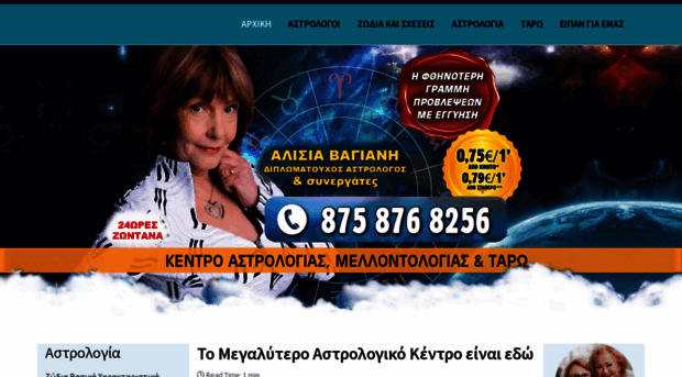 astrologia-zwdia.gr