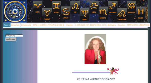 astrology-tarot.gr