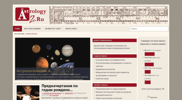 astrology2.ru