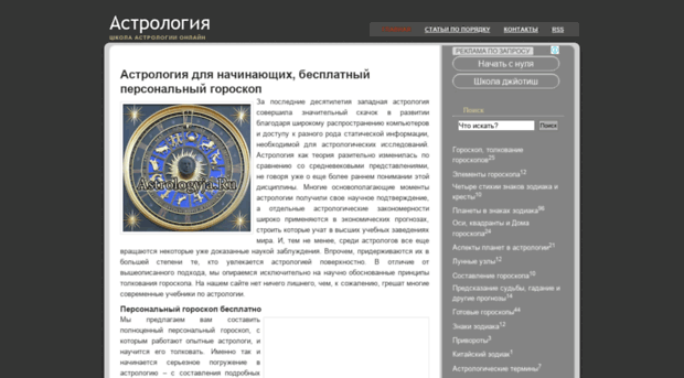 astrologyja.ru