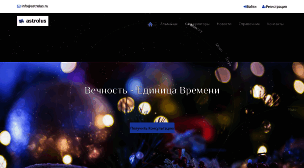 astrolus.ru