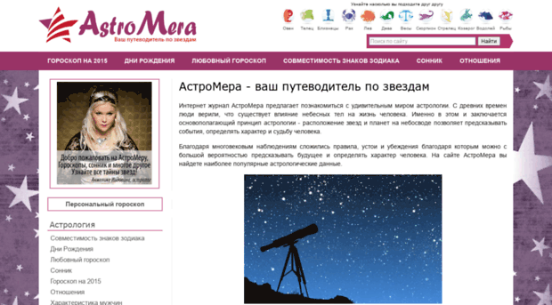 astromera.ru