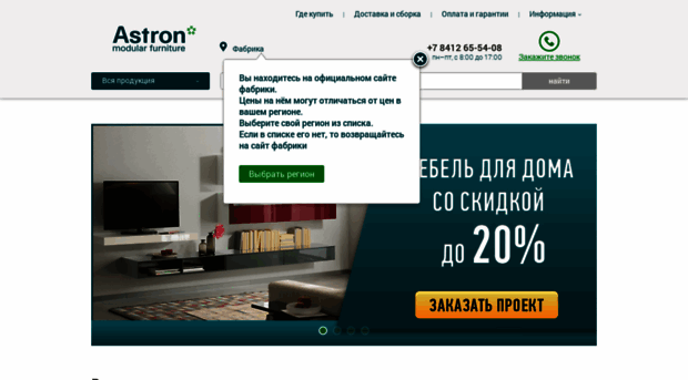 astron-mebel.ru