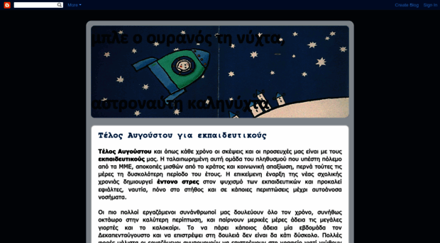 astronaftikalinixta.blogspot.com