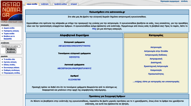 astronomia.gr